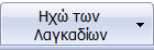 Ηχώ των 