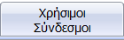Χρήσιμοι