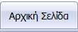 Αρχική Σελίδα