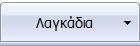 Λαγκάδια